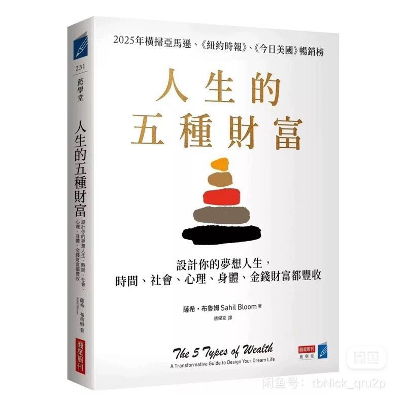 Five Types of Wealth in Life Design Your Dream Life Time, Society, Psychology, Body, Money, and Wealth All Bring Abundance Sahibloom Business Weekly