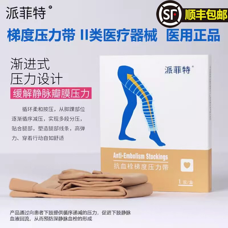 【Sf Express】Pafite Anti-Thrombosis Gradient Pressure Band for Medical Use in Varicose Veins and Post-Surgery for Men and Women