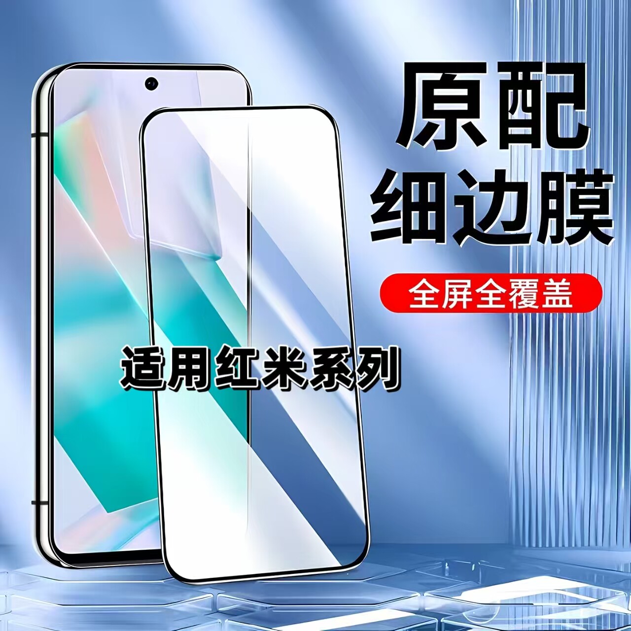 Ruyi is suitable for ultrasonic unlocking of tempered film of Redmi series