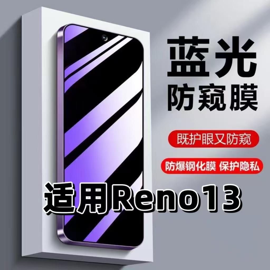 Suitable for Reno13 blue light anti-peep PKM110 tempered film