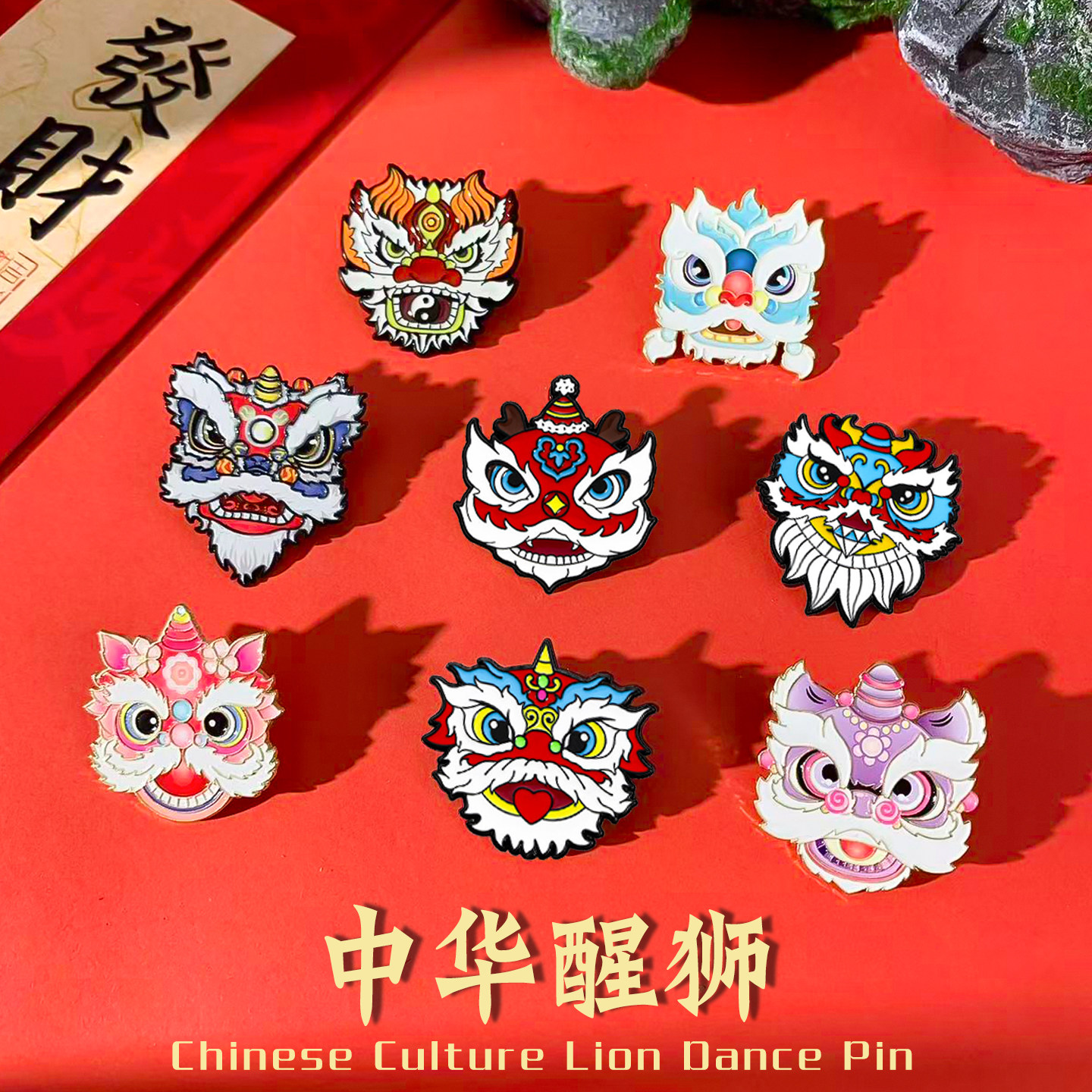 中国风新年春节醒狮胸针舞狮徽章pin衣服包配饰品送朋友老外礼物