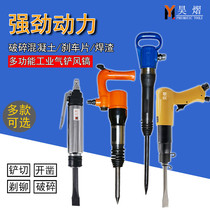 Germany and Japan imported air shovel CZ-2 air shovel blade C4 air hammer C6 powerful air pick 250 impact air pick G10 shaving brake