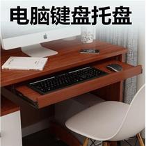 Under desk keyboard tray wooden computer rail thickened sliding drawer bracket multi-functional desktop forest