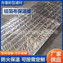 Aluminum foil cloth insulation quilt equipment insulation quilt fireproof insulation quilt engineering quilt aluminum foil cloth insulation quilt manufacturer supply