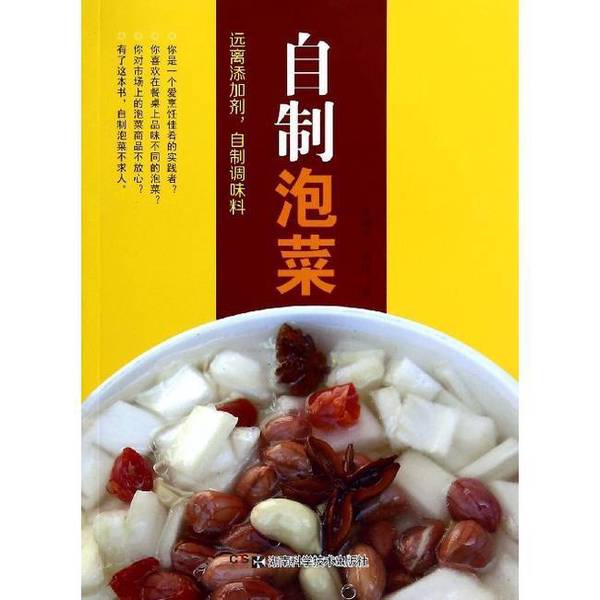 Authentic Books | Homemade Kimchi: Stay Away from Additives, Homemade Seasoning Series: Homemade Kimchi by Niu Guoping, Zhou Wei 9787535780706 Authentic Books | Homemade Kimchi: Stay Away from Additives, Homemade Seasoning Series: Homemade Kimchi by Niu Guoping, Zhou Wei 9787535780706