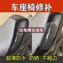 Electric vehicle leather self-adhesive repair leather special transparent waterproof repair patch for three-wheeled motorcycle seats does not warp the leather
