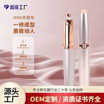 New hot-selling electric rechargeable eyebrow shaving pen for women automatic shaving eyebrow shaving pen eyebrow shaving device epilator shaving device