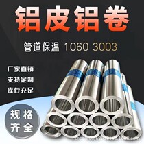 Aluminum plate aluminum coil aluminum skin 0 20 30 40 50 60 70 8 1mm thick insulation pipe shell