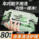 Car Interior Cleaning and Coating Wipes, Special for Car Leather Seats, Powerful Stain Removal, Multi-Functional Car Cleaning Tool