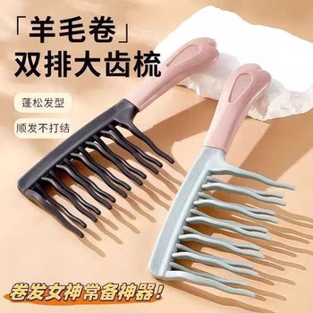 Double-Row Wavy Tooth Curling Comb with Handle, Scalp Massage Comb, Volumizing Comb, Anti-Static Hair Styling Comb for Hair Salons