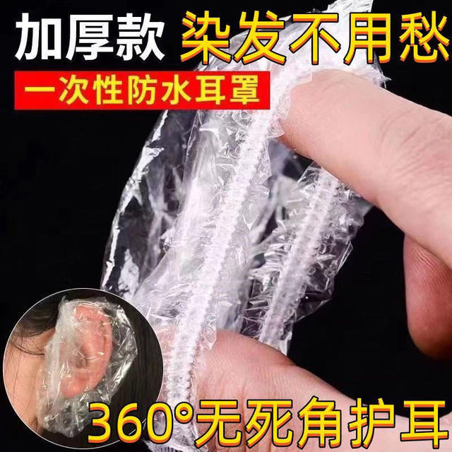 Disposable Thickened Ear Covers for Beauty Treatments, Hair Dyeing, Ear Protection for Ear Piercing, Bathing, and Hair Washing, Waterproof Ear Protection Tool