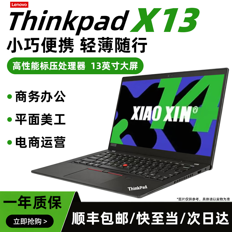 Lenovo/Lenovo ThinkPad X13 Laptop Office Design Business Notebook Gaming 13.3inch I7 Lenovo/Lenovo ThinkPad X13 Laptop Office Design Business Notebook Gaming 13.3inch I7
