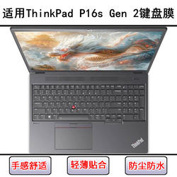 适用ThinkPad联想P16s Gen 2键盘保护膜16寸笔记本电脑透明防尘罩