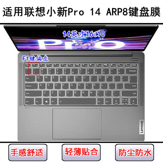Lenovo Xiaoxin Pro 14 ARP8 키보드 보호 필름 14 인치 노트북 버튼 더러움 및 방수