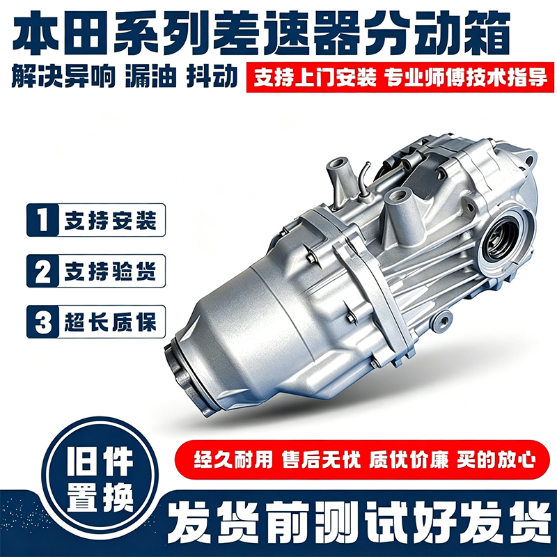 Suitable for Honda Crv Rear Differential, Front Axle Transfer Case, Crown Road Differential Final Gear Assembly, Original Factory Dismantled Parts