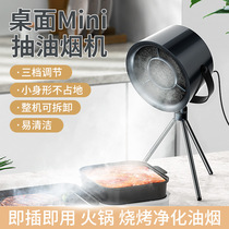 New desktop range hood portable exhaust fan household small range hood hot pot barbecue large suction range hood