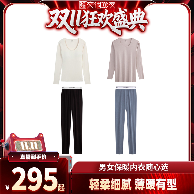 【Make Friends with the Double 11 Festival】Ck Thermal Underwear: Sweat-Wicking, Breathable, and Heat-Generating Autumn Clothing Set 【Make Friends with the Double 11 Festival】Ck Thermal Underwear: Sweat-Wicking, Breathable, and Heat-Generating Autumn Clothing Set