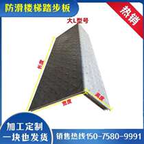 Zero-cut board foot pedal iron step anti-slip hot-dip galvanized stair bending foot pedal stair pattern board