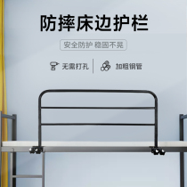 College student upper bunk anti-fall anti-fall dormitory bed increased safety guardrail dormitory artifact universal heightening baffle