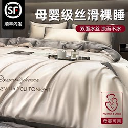 Mercury Home Textile Ice Silk Four-Piece Set Summer Bedding Tencel Summer Cooling Quilt Cover Bed Sheets Silk 2025 New Arrival Light