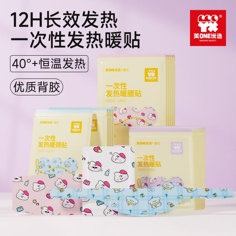 [Display Window] Meione Premium Disposable Warm Patches: Warm Baby Patches, Warm Neck Patches, Warm Waist Patches, Self-Heating Warm Palace Patches