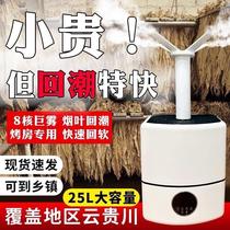 Flue-cured tobacco resurgence commercial humidifier stall large fog volume large capacity supermarket vegetable spicy soup fresh-keeping spray