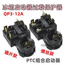 Suitable for Haier refrigerator starter QP3-12A compressor overload protector PTC combination starting relay