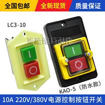 Waterproof control button switch 10A220V bench drill cutting machine meat grinder machine tool stove three-phase motor switch
