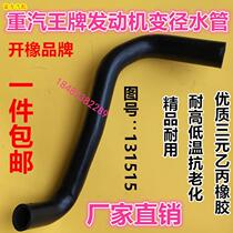 Sinotruk Ace Kamikaze Condor 757 7774108 Engine Upper Water Pipe Lower Water Pipe Engine Water Pipe Rubber