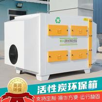 Industrial waste gas treatment activated carbon adsorption environmental protection box equipment deodorization paint mist purification activated carbon environmental protection box