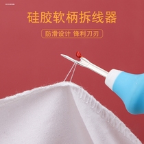 Multifunctional thread picker for sewing cross stitch thread opener auxiliary tool household seam removal knife and needle small handmade