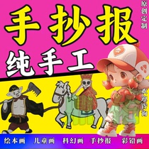 Handmade paintings for children childrens paintings science fiction paintings posters summer holiday picture books art commissioned theme paintings