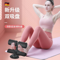 German sit-up assistant home sports fitness equipment suction cup fixed feet stable abdominal muscle artifact