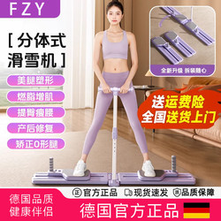 German Ski Machine Split-Type Leg Slimming Machine, Leg Slimming Magic Device, Pelvic Floor Muscle Trainer, Sports Fitness Equipment, Abdominal Board