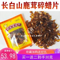 (Buy one get two free) Deer antler slices Changbai Mountain plum blossom antler shreds and wax flakes Dried antler and wax flakes Ingredients for soup and wine