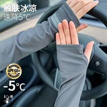 Summer ice sleeves driving sun protection sleeves thin ice silk loose hand sleeves gloves men and women arm guards anti-UV fashion