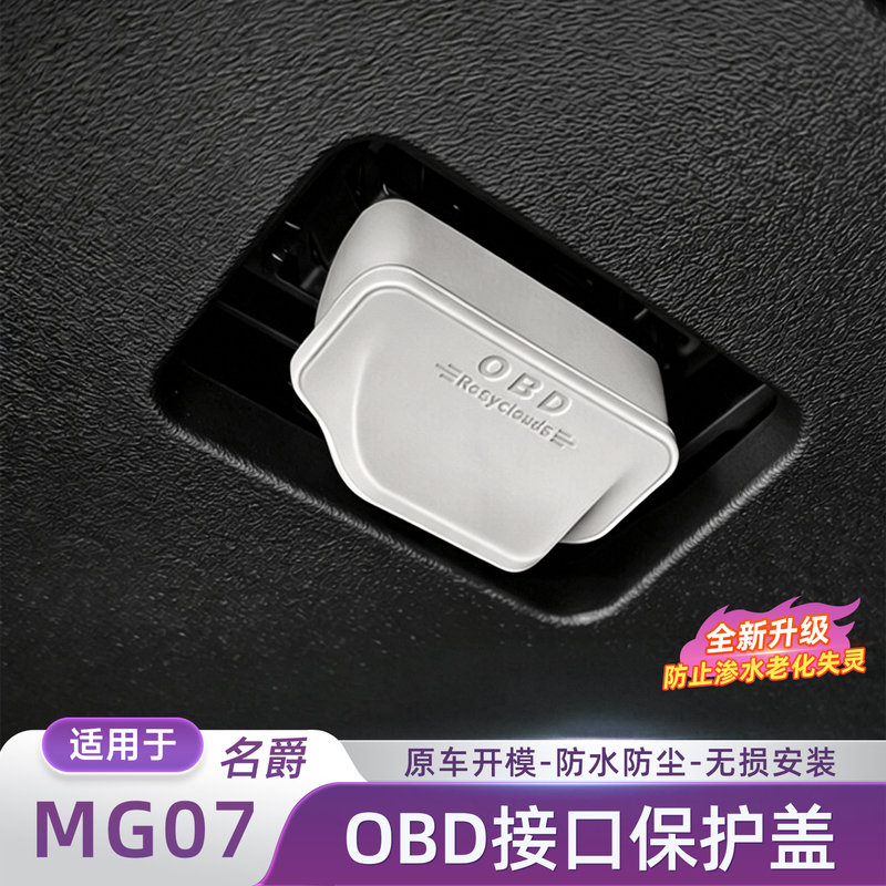 Suitable for Mg07 Car Obd Protective Cover Computer Diagnostic Interface Dust Cover Car Interior Accessories