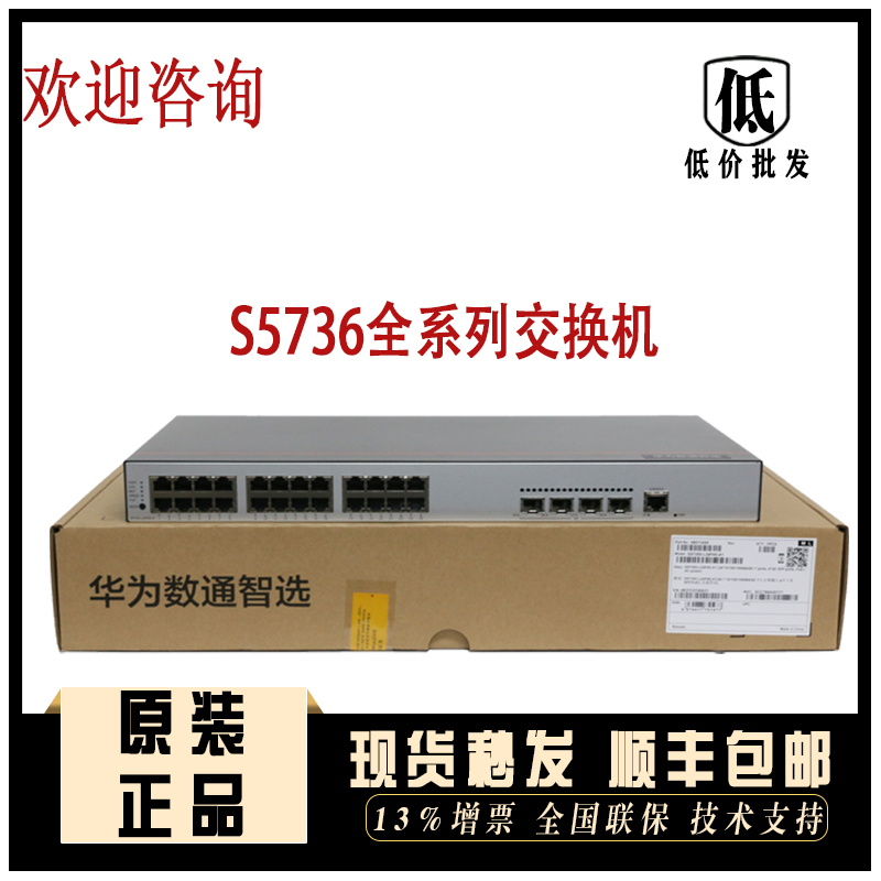 S5736-S24T4Xc/S48T4Xc/S24S4Xc/S48S4Xc/S24U4Xc/S48U4Xc-A Huawei