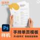 Hand-Held A4 Paper Promotional Leaflet Psd Mockup Template Vi Application Texture Poster Design Elements Materials