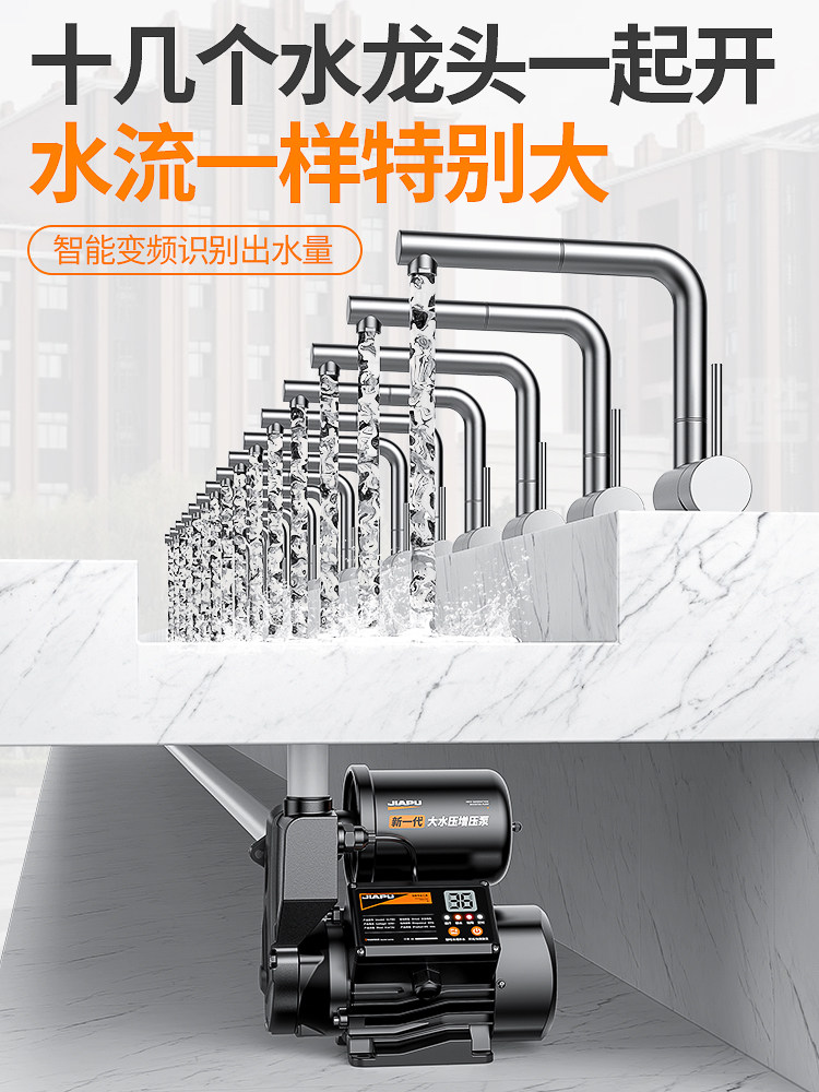 Jiapu Booster Pump Silent Household Self-Priming Pump Fully Automatic Tap Water Pump Solar Pipeline Pressure Pump