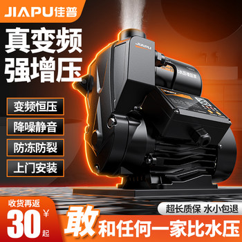 Jiapu Booster Pump Silent Household Self-Priming Pump Fully Automatic Tap Water Pump Solar Pipeline Pressure Pump