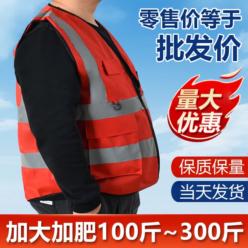 Safety Officer's Responsibilities Include Safety Vest, Reflective Vest, Large Size, Extra Wide, Construction Site, with Printing