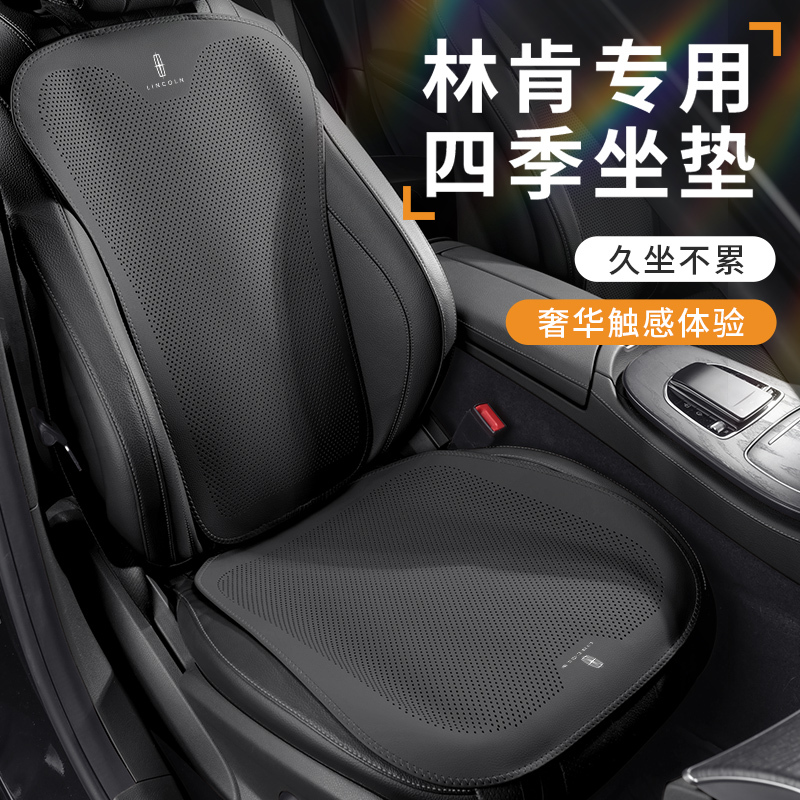 Lincoln Z Adventurer Aviator Navigator Car Seat Cushion, Suitable for All Seasons, Breathable Summer Seat Ventilation Cushion