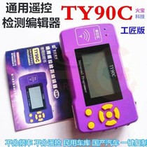 TY90C Fuyuan Universal Craftsman Edition Remote Control Detection Editor Garage Road Gate Multi-Function Remote Control Duplicator