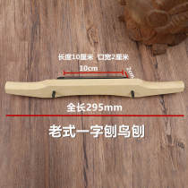 Woodworking tools carpenter trimming manual push planing woodworking old-fashioned straight-shaped bird planer rolling planer wood planer has been opened