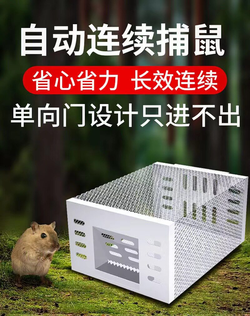Репелленты 老鼠笼捕鼠器家用连续全自动神器高效灭鼠克星捉耗子笼抓捕鼠笼子 See details