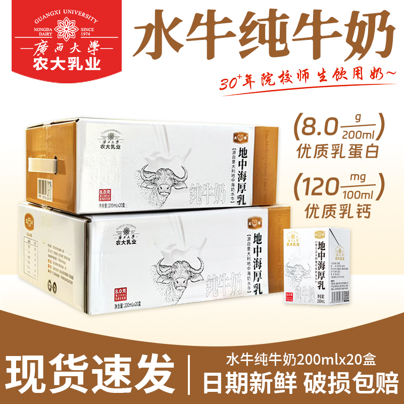 4.0 Protein Guangxi Buffalo Milk Guangxi Nongda Mediterranean Thick Milk Buffalo Pure Milk 200Mlx20 Box Set 4.0 Protein Guangxi Buffalo Milk Guangxi Nongda Mediterranean Thick Milk Buffalo Pure Milk 200Mlx20 Box Set
