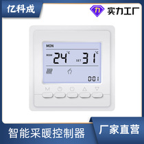 Yikecheng heating controller water floor heating thermostat intelligent electric floor heating controller thermostat temperature control switch 485