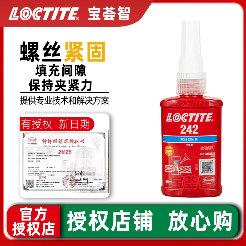 Клей для резьбовых соединений Henkel Loctite 242/262/270/271/290, клей с высокой прочностью для мотоциклов, противоскользящий, фиксационный клей