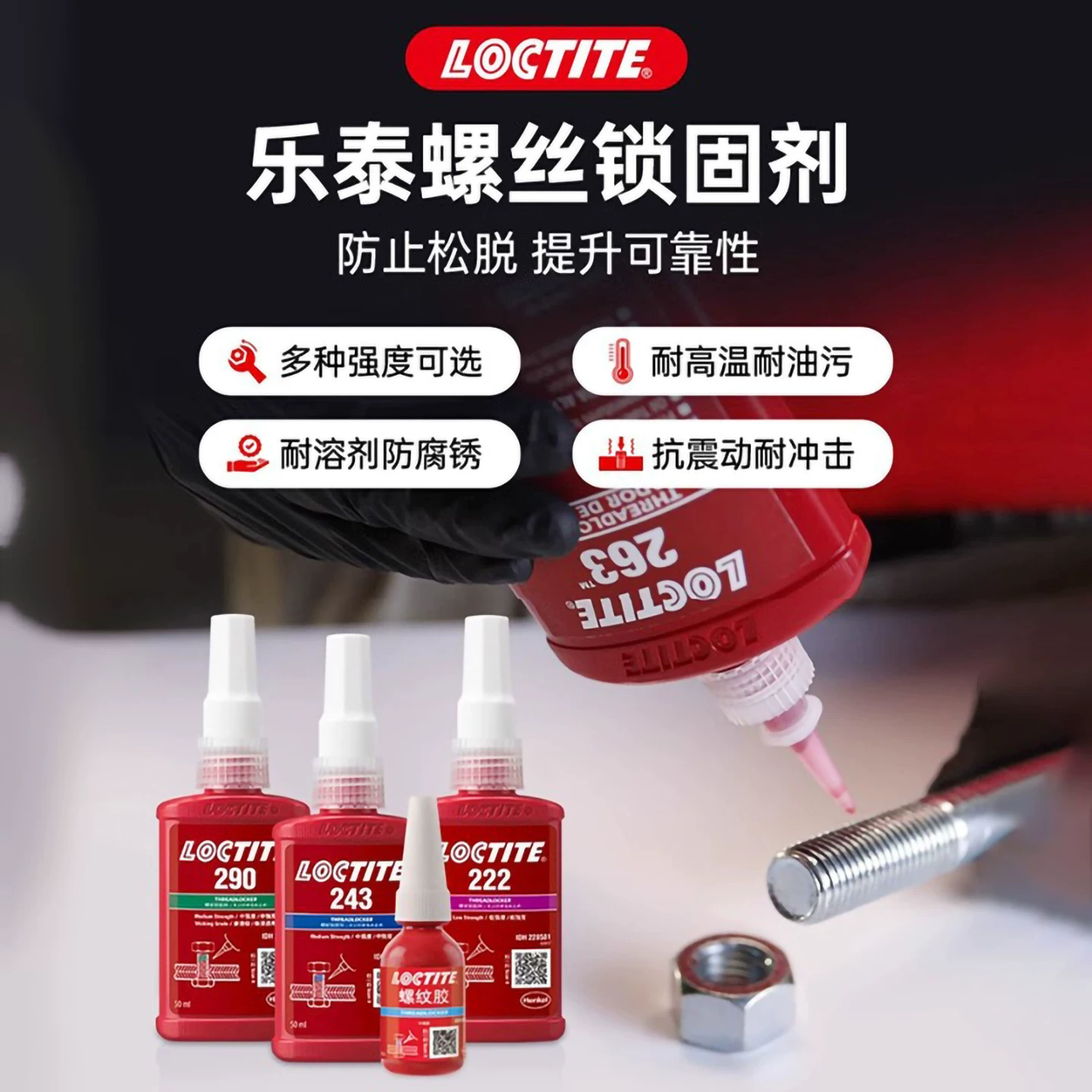 Клей для резьбовых соединений Henkel Loctite 242/262/270/271/290, клей с высокой прочностью для мотоциклов, противоскользящий, фиксационный клей